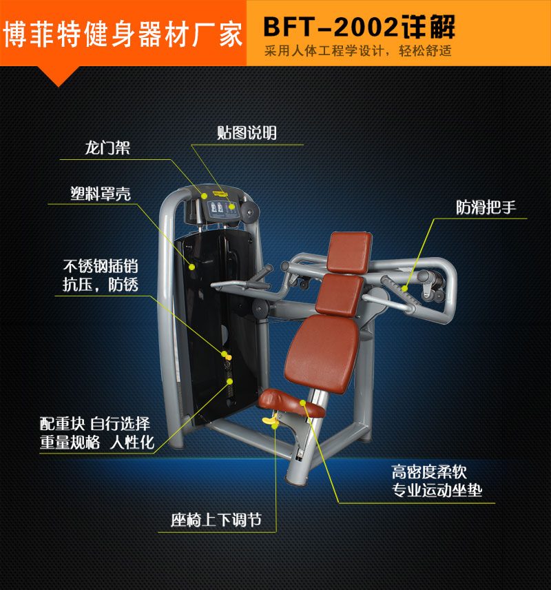 坐式推肩訓(xùn)練器