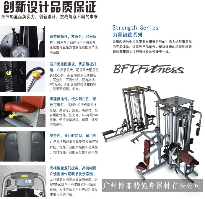 八站位綜合訓(xùn)練器